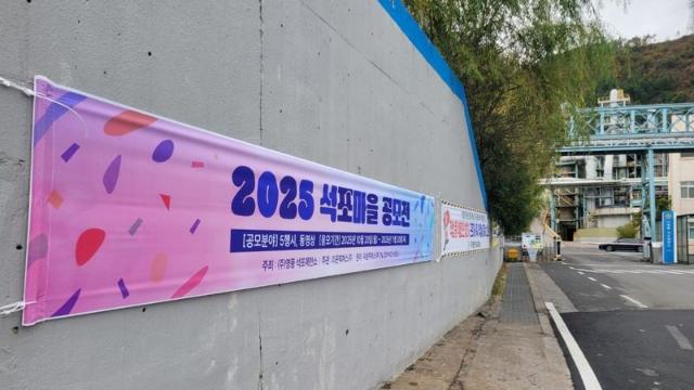 "석·포·웃·음·꽃으로 5행시"...영풍 석포제련소, 총상금 500만원 공모전 연다