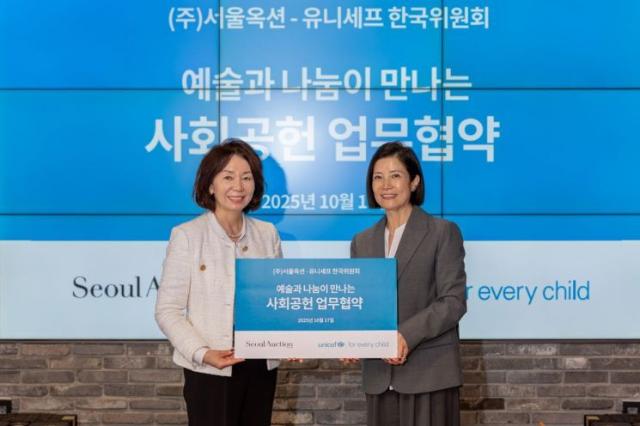 서울옥션-유니세프 한국위, 예술 기반 사회공헌 모델 개발 '맞손'