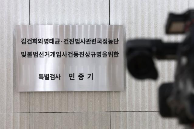 김건희 특검, 수사 기간 내달 28일까지 연장...추가 특검보 임명 요청도