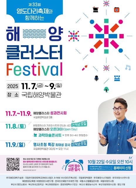 부산 영도서 ‘제2회 해양클러스터 축제’…8개 공기업 오픈데이 등