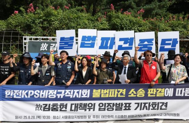 "故김충현 사례, 불법파견"…고용노동부, 한전KPS에 41명 직접고용 지시