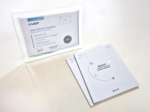 "70년 도전의 결실"...삼천리그룹, 美 LACP 비전 어워드 금상 수상