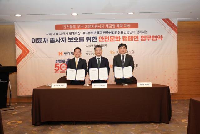 '안전운전 라이더'에 보험료 할인…안전보건공단-보험업계 '맞손'