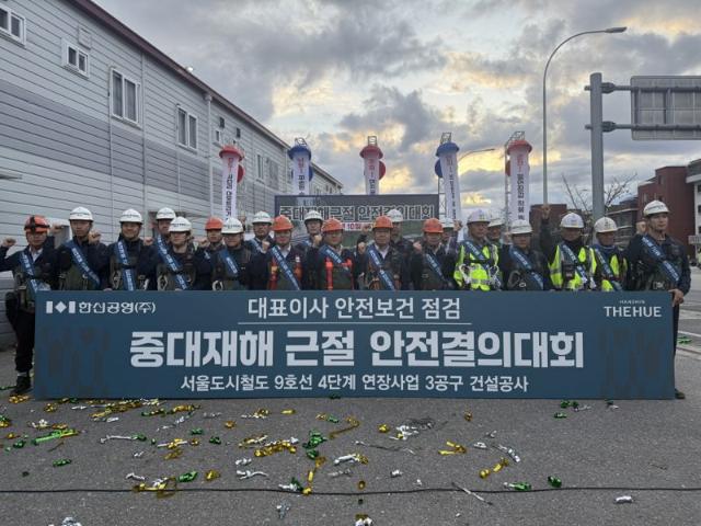 "참여형 안전문화 확산"...한신공영, ‘안전의 날 행사’ 개최