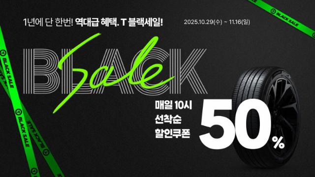 한국타이어, 코리아세일페스타 개최…'T-블랙세일'로 타이어 반값