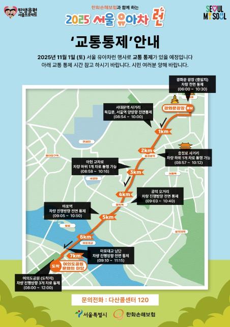 도로 위 '서울 유아차 런' 개막...주말 광화문~여의도 교통 통제