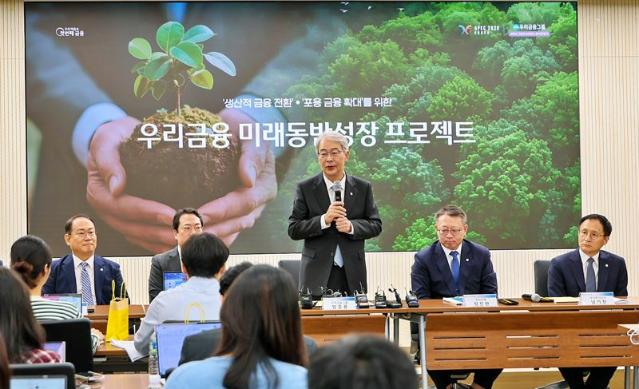 "생산적 금융 박차"...우리금융, 첨단전략산업금융협의회 첫 개최