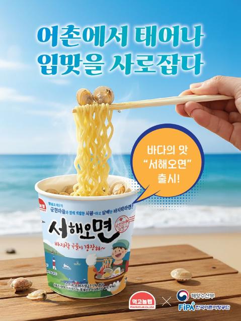 바다의 맛을 담다.. 어민들이 만든 프리미엄 컵라면 '서해오면'