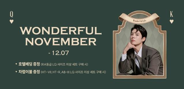 침대 사면 호텔 침구가! 에이스침대, '원더풀 노벰버' 프로모션 진행