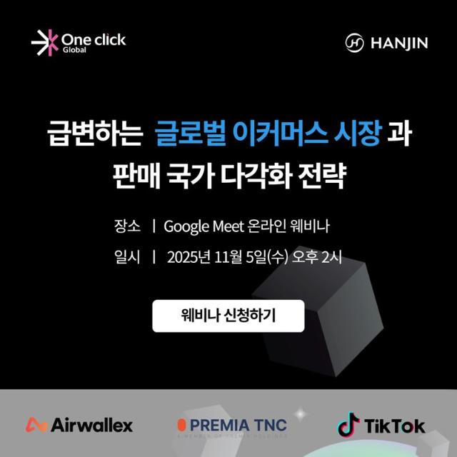 한진, '원클릭 커넥트'로 K브랜드 글로벌 쇼핑 시즌 지원