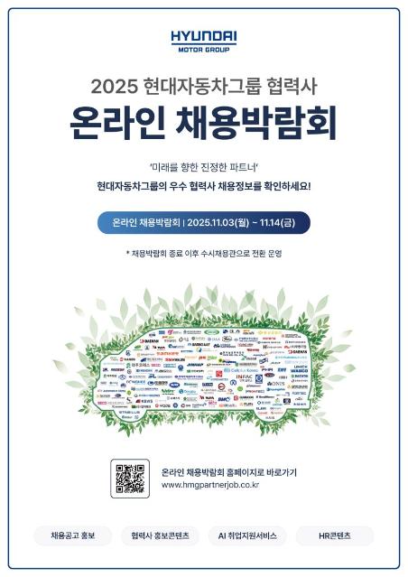 현대차그룹, 고용시장 활성화 위한 '협력사 온라인 채용박람회' 개최