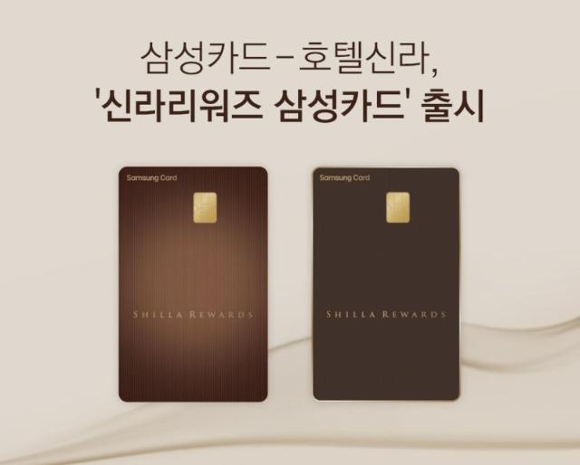 '신라호텔 무료 숙박권' 주는 삼성카드