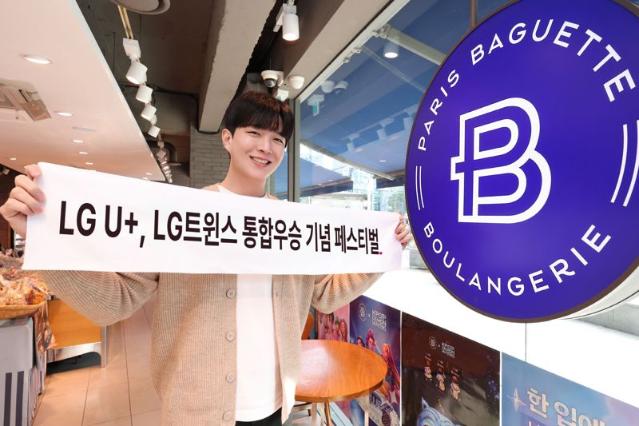 LG U+, LG트윈스 우승 기념 '윈윈 페스티벌' 진행