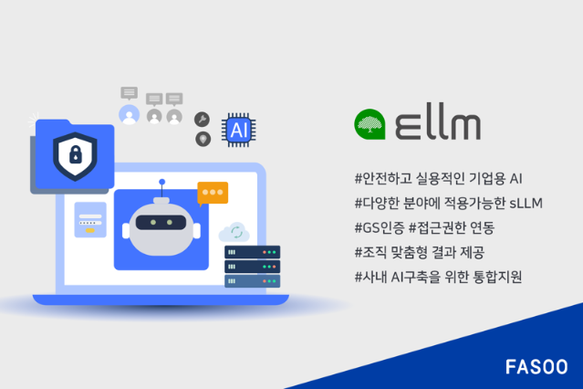 파수 사내용 LLM '엘름', GS 1등급 획득