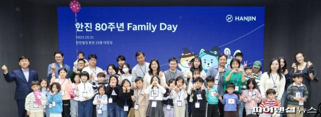 한진, 창립 80주년 기념 ‘패밀리데이’ 개최