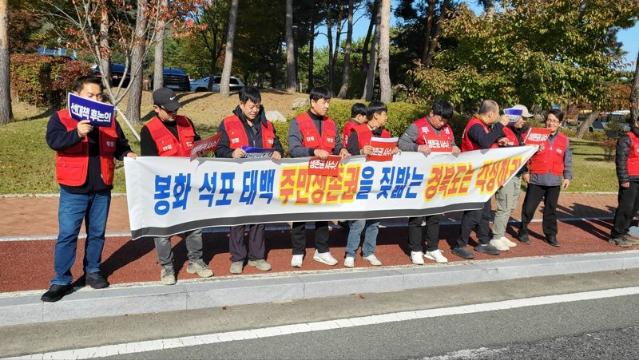 "석포제련소 이전·폐쇄 논의 즉각 중단” 봉화·태백·석포 주민들, 경북도청서 집회 열어