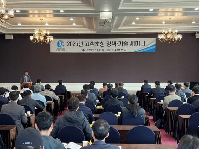 삼천리, 고객 초청 에너지 정책·기술 세미나 열어 "에너지정책동향 공유"