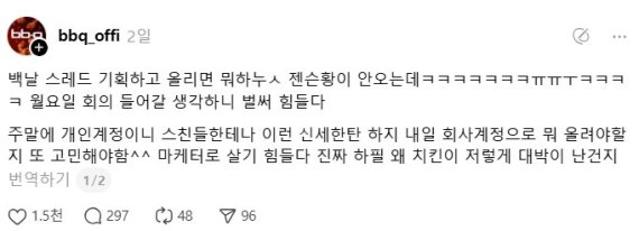 "젠슨 황은 깐부치킨 갔는데”…BBQ ‘현실 유머 마케팅’이 통했다