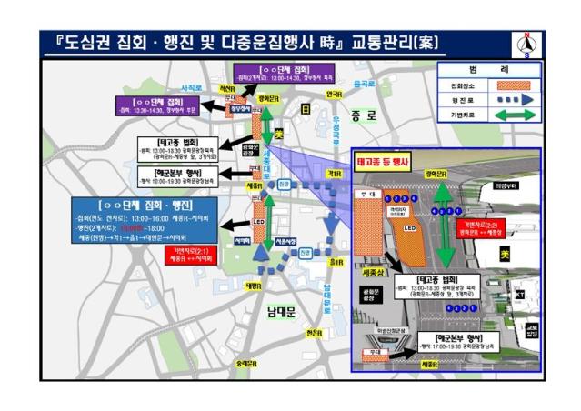 오는 8일 서울 도심권 대규모 노동단체 집회…"고통 혼잡 예상"