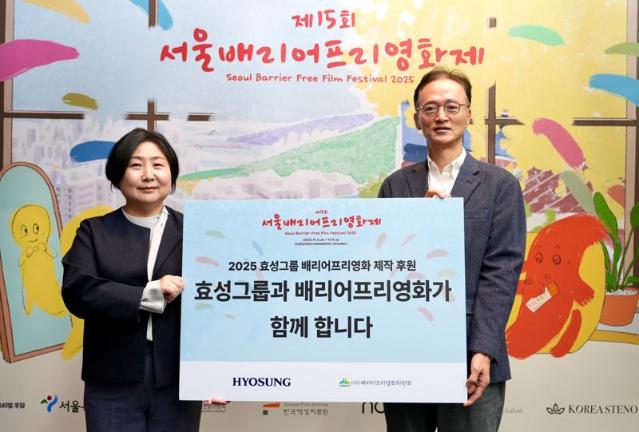 "영화, 누구나 즐길 수 있어야죠"...효성, 시각장애인 위한 배리어프리 영화 제작 후원