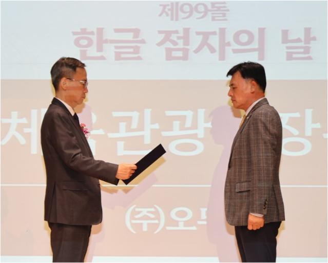 '점자 활용 확대 공로' 오뚜기, 문체부 장관 표창