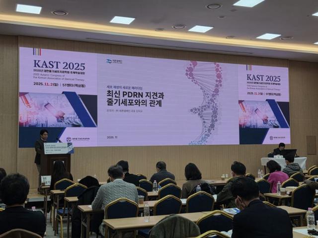 제론셀베인, ‘대한줄기세포치료학회’에서 PDRN 강연