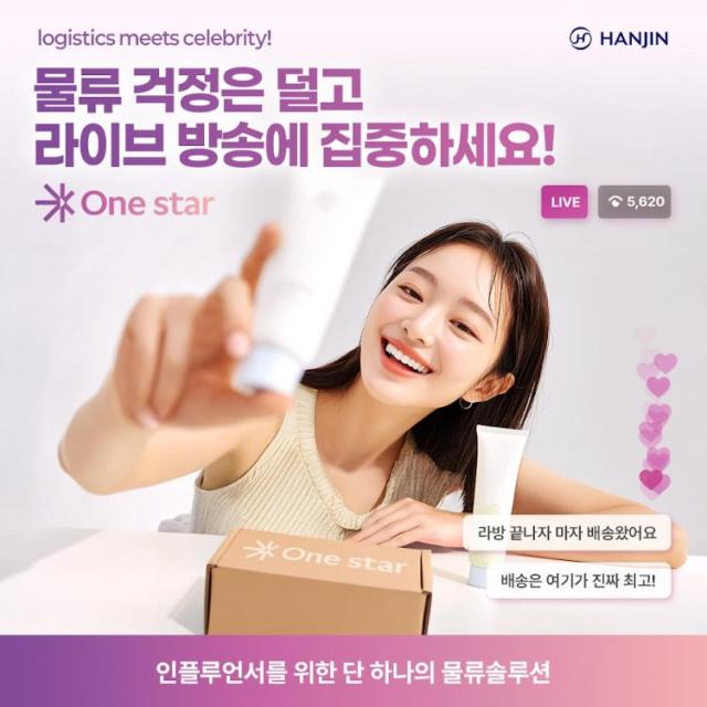 패키징 디자인·배송 지원… 한진, SNS 마켓 진출