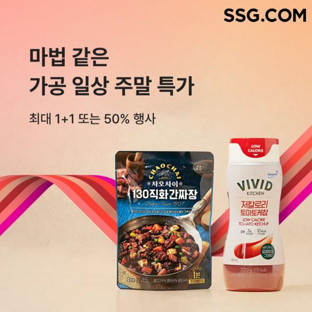 SSG닷컴, 주말 장보기 행사 힘 준다…사흘 간 특가 행사