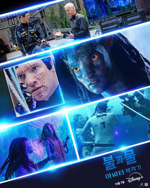 판도라 다시 열렸다…‘아바타3’ 앞둔 디즈니+ 다큐 ‘불과 물’ 공개