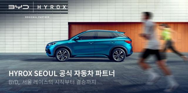 "손으로 車 끌고 車로 체성분 분석" BYD코리아, '하이록스 서울' 공식 후원