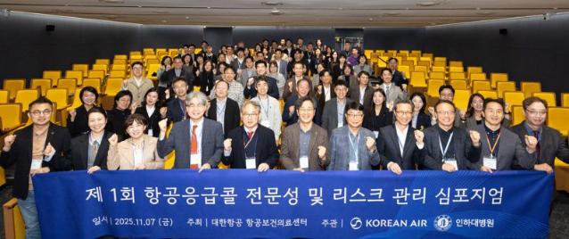 대한항공·인하대병원, 통합 항공사 환자 승객 운송 체계 이해도 높인다