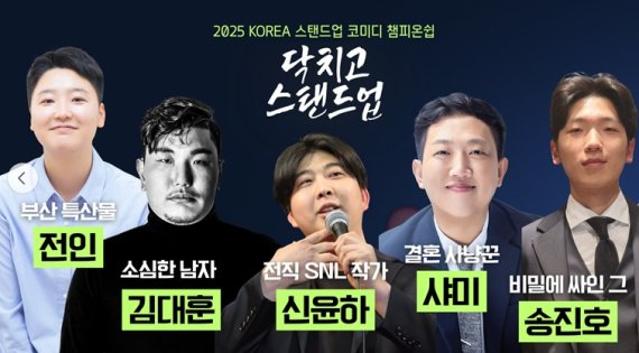 ‘2025 코리아 스탠드업코미디 챔피언십’, 11월 15일 부산 광안리서 개최