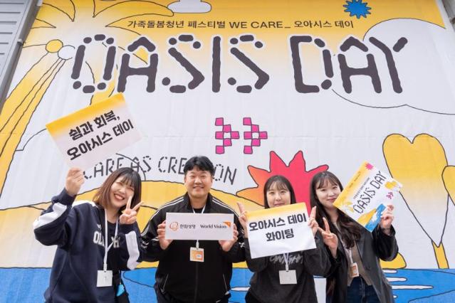 한화생명, 가족돌봄청년 위한 ‘쉼과 회복의 축제’ 개최