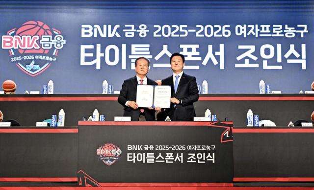 BNK부산은행, WKBL 여자프로농구 2025~2026 타이틀스폰서 후원