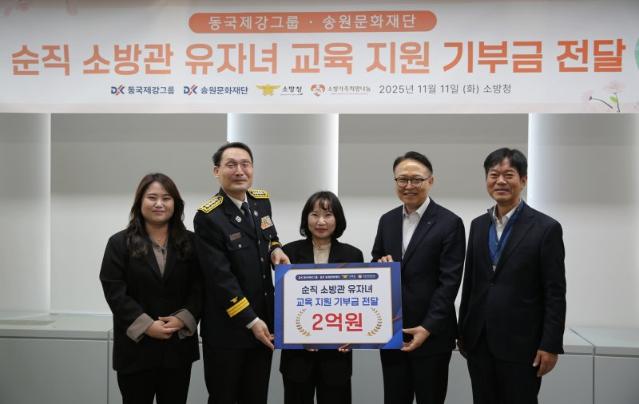 동국제강, 매년 잊지않고 소방가족에 희망 선물