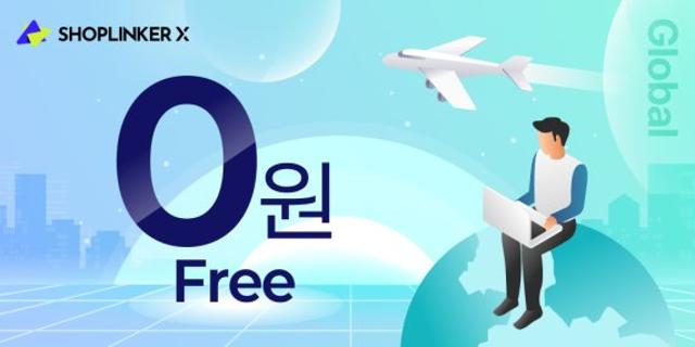 샵링커지앤씨, 크로스보더 솔루션 ‘샵링커X’ 무료요금제 출시
