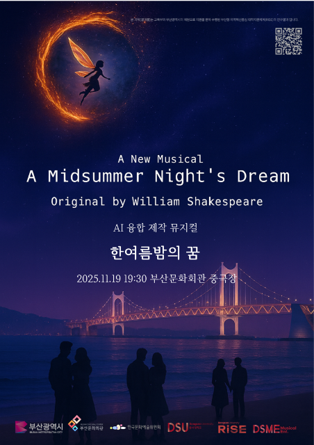 부산 청년들과 AI가 재해석한 뮤지컬 '한여름밤의 꿈'