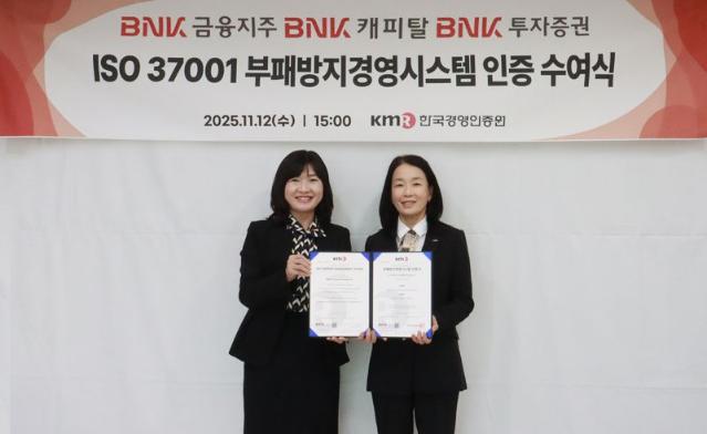 BNK금융, 부패방지 국제표준 ‘ISO 37001’ 인증 획득