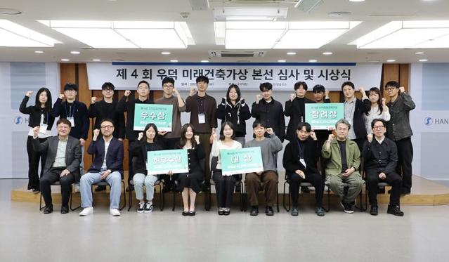 우덕재단, ‘제4회 우덕 미래건축가상’ 시상식 개최