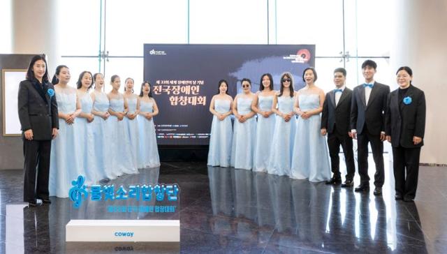 코웨이 '물빛소리 합창단', 전국장애인합창대회 대상