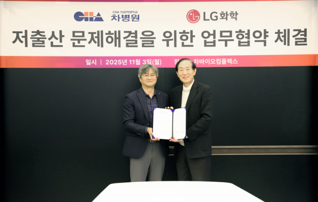 차병원-LG화학 맞손....'저출산 문제 해결'  업무협약