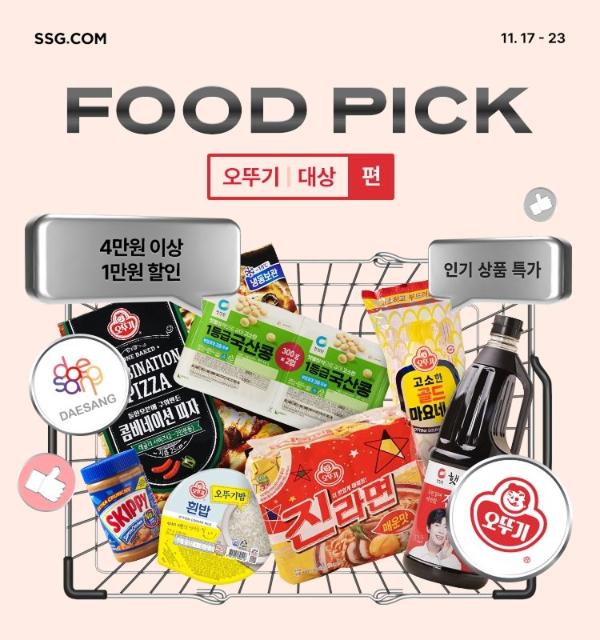 SSG닷컴, 장보기 행사…"대상·오뚜기 상품 최대 반값"