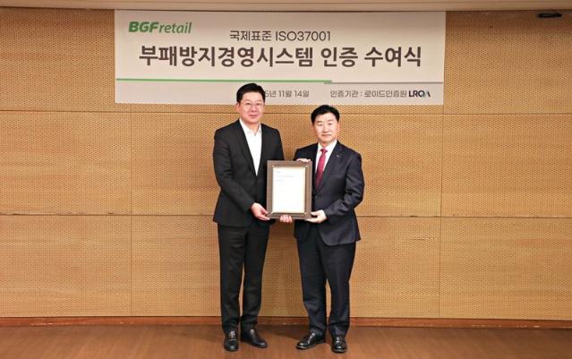 BGF리테일, 부패방지경영시스템 국제표준 인증 취득