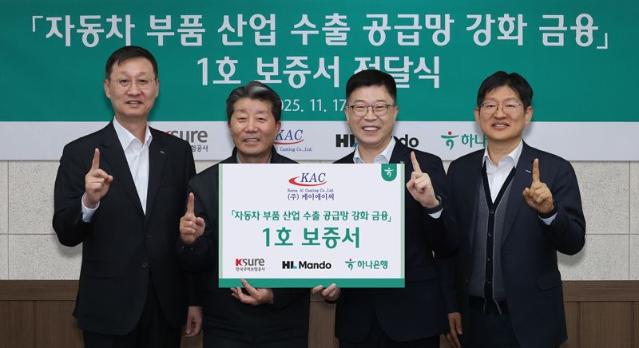 하나은행, HL만도·무보 맞손...."자동차 부품산업 수출 공급망 강화 금융지원 1호 보증"