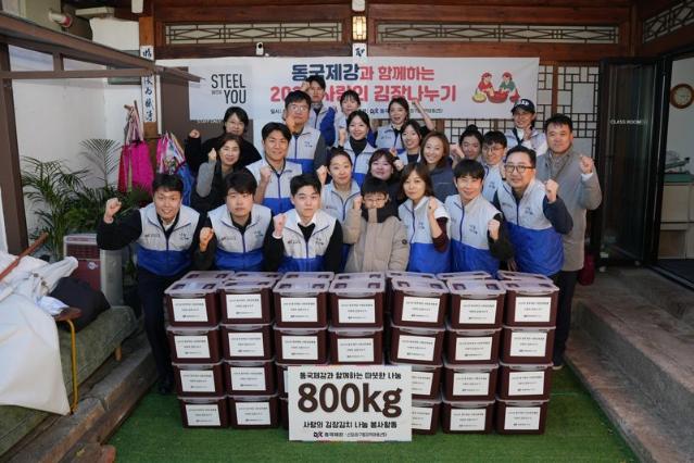 동국제강, 소외계층 위한 ‘사랑의 김장 나누기’ 행사 진행