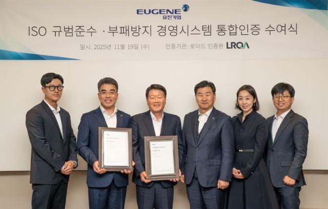 유진기업, 부패방지경영시스템 등 통합인증 획득