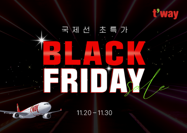 티웨이항공 "인천~바르셀로나 39만원부터"... 블프 초특가 프로모션