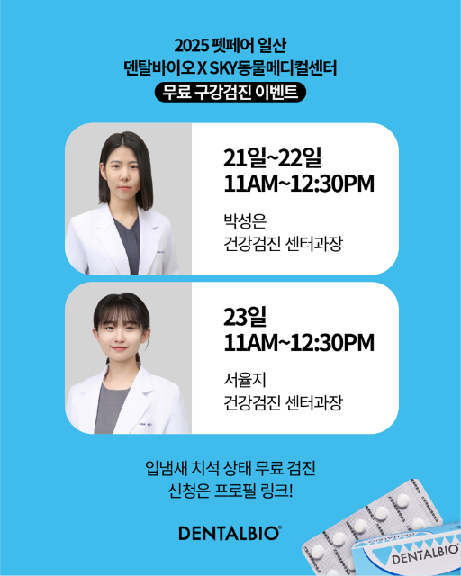 삼천당제약, '반려동물 구강검진 이벤트' 개최