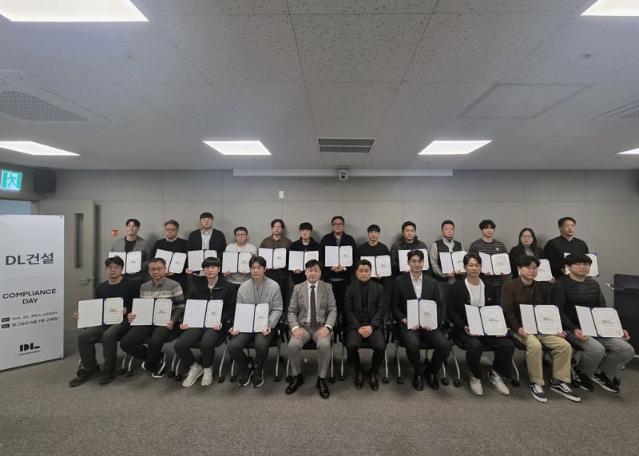 DL건설, 공정거래 위한 문화 확산 '컴플라이언스데이' 성료