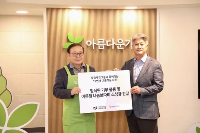 동국제강그룹, 제19회 ‘아름다운 하루’ 행사 진행